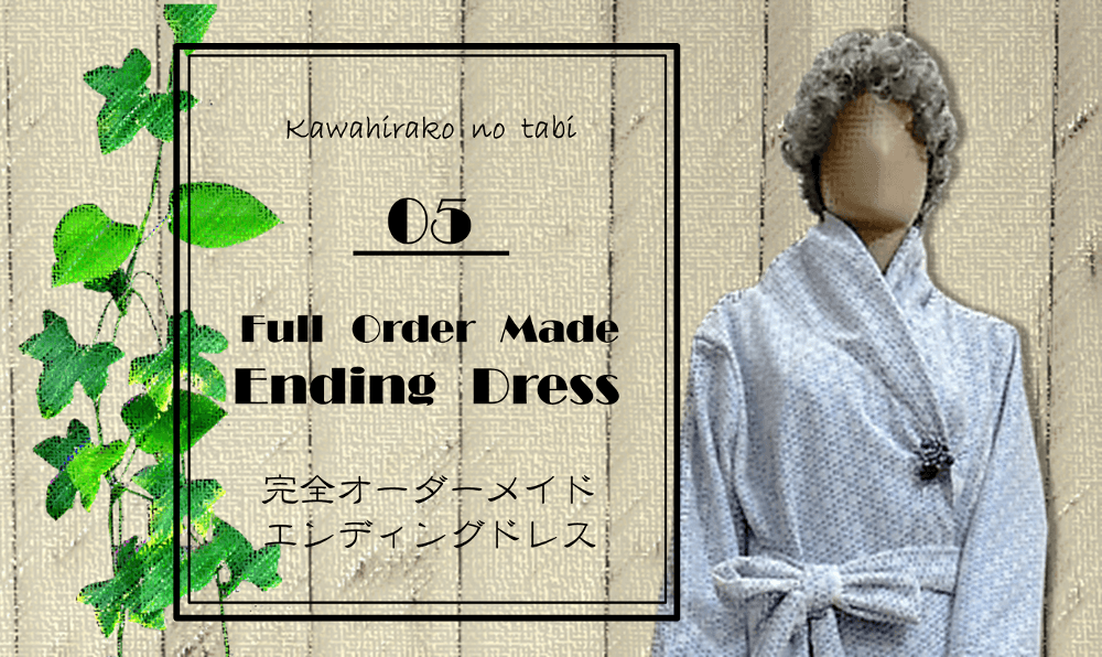 エンディングドレス紹介5